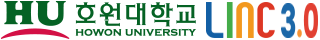 호원대학교 LINC 3.0 사업단